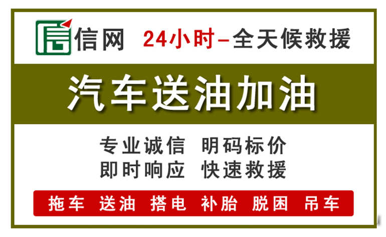 宽城区附近汽车应急送油电话