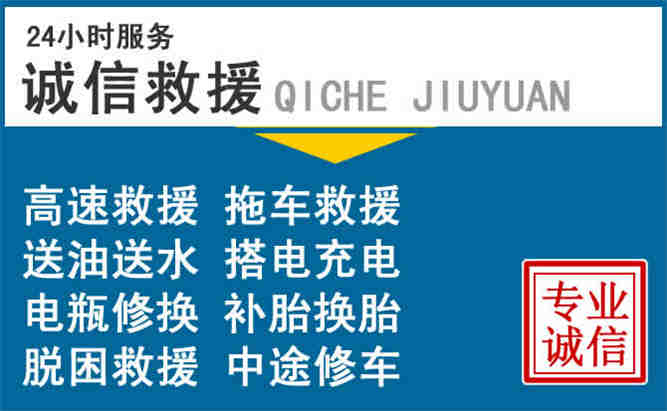 宽城区附近道路救援电话