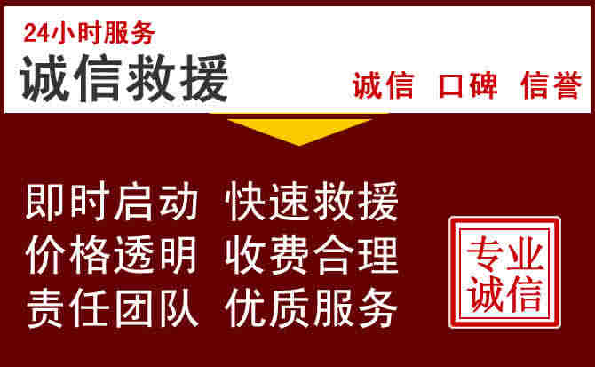 宽城区信援汽车搭电救援电话